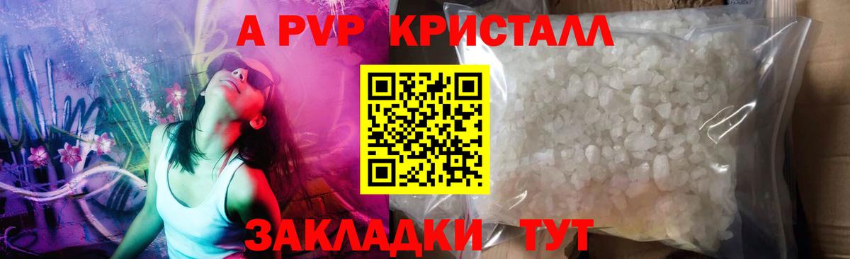 Alpha PVP Crystall  Вход с VPN  A PVP VHQ  Медногорск 