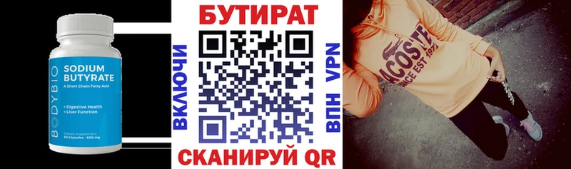 БУТИРАТ Butirat Медногорск