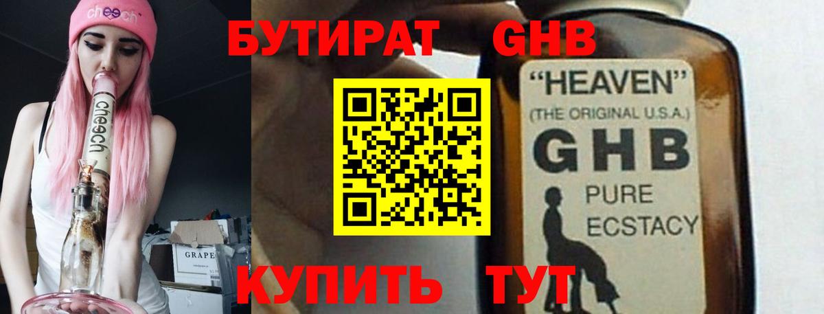 Бутират  Вход с VPN  Медногорск  БУТИРАТ оксибутират 