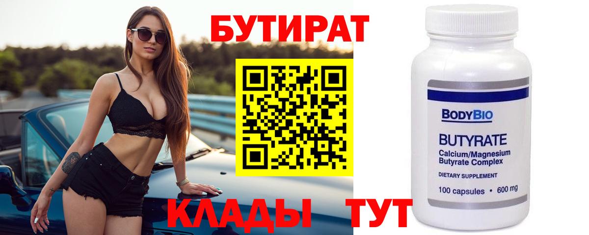 Бутират 1.4BDO Медногорск