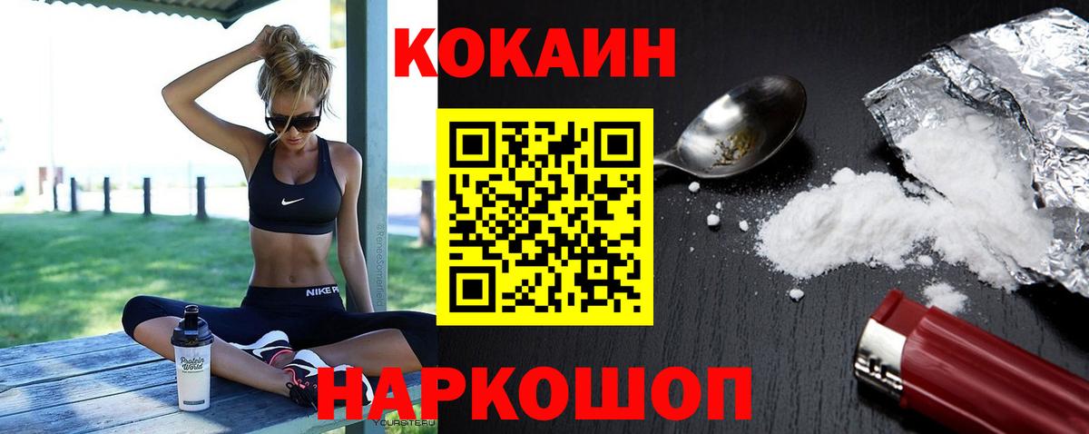 COCAIN FishScale  Вход с VPN  Cocaine 98%  Медногорск 