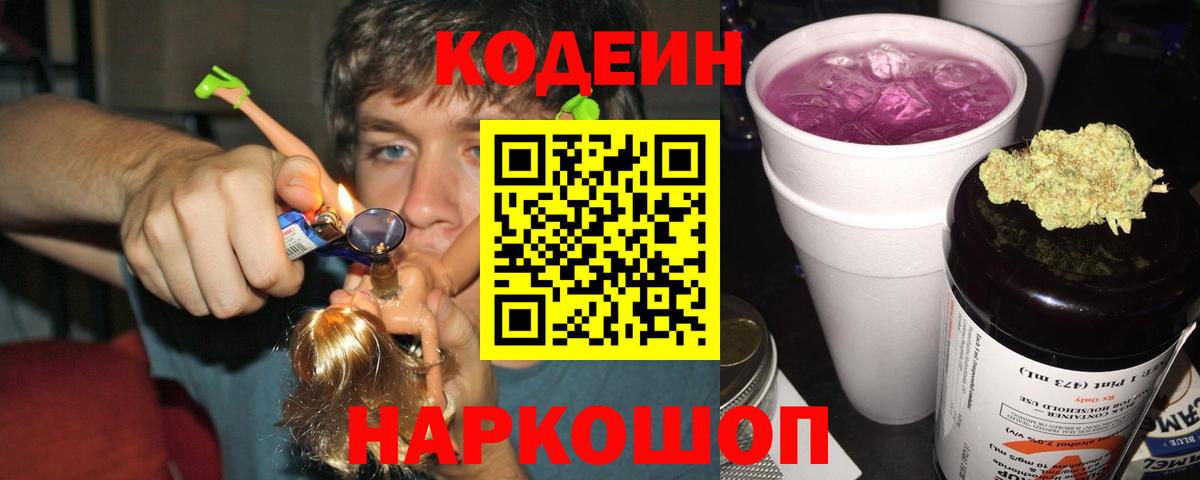 Codein Purple Drank  Codein Purple Drank  Медногорск  Вход с VPN 