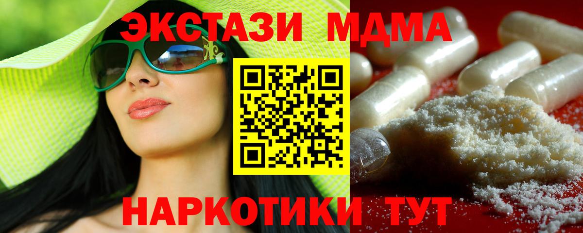 Медногорск  МДМА  Вход с VPN  МДМА молли  MDMA кристаллы 