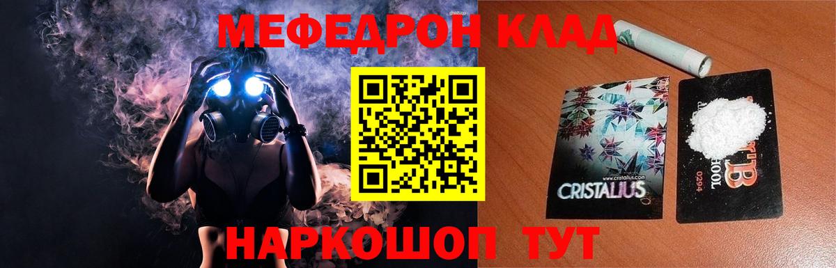 Меф кристаллы  Меф  МЯУ-МЯУ  Медногорск  Вход с VPN  Меф мука 